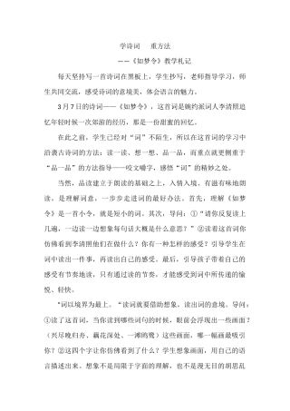学诗词重方法