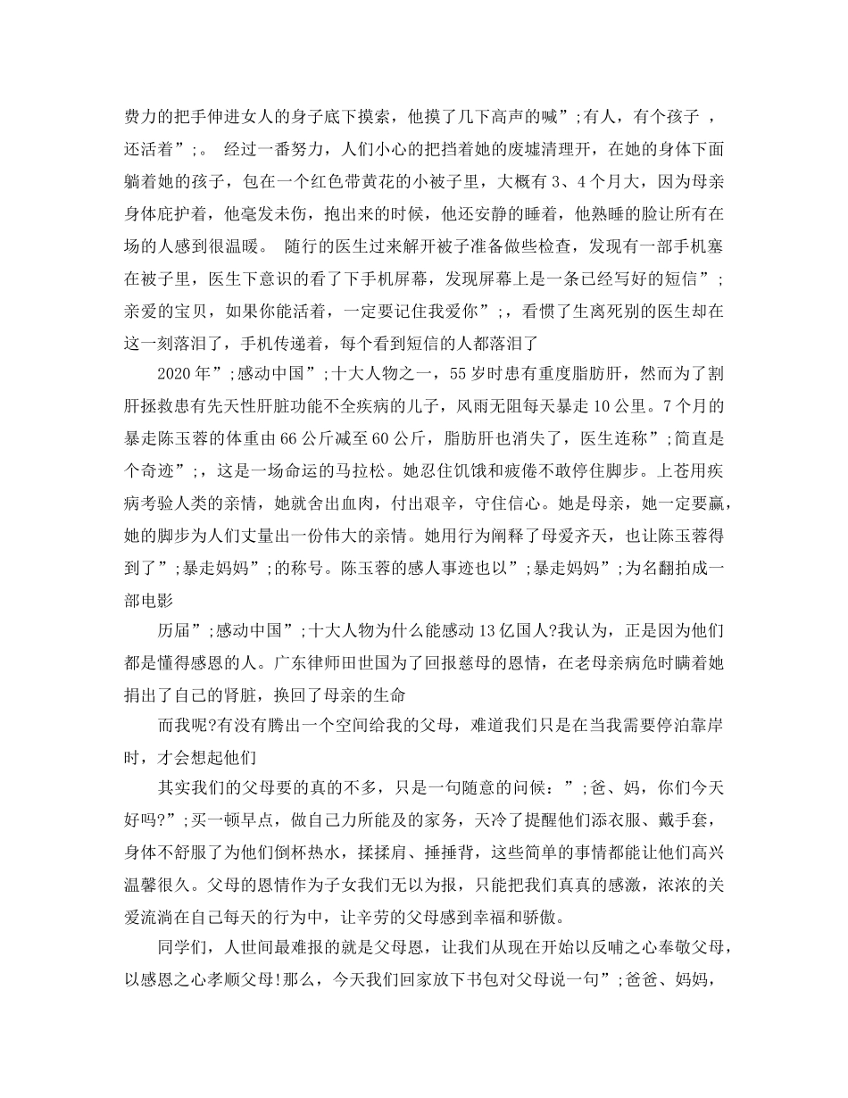关于学会感恩的演讲范文 _第3页