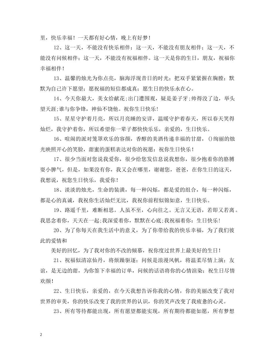生日祝福语格式 _第2页