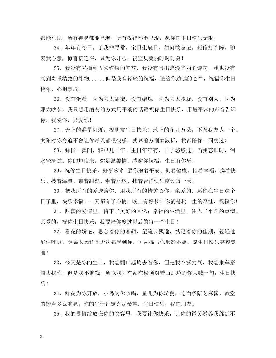 生日祝福语格式 _第3页