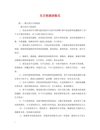 生日祝福语格式 
