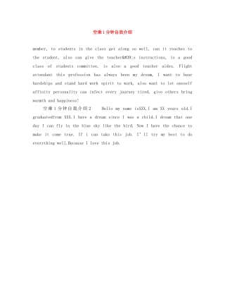 空乘1分钟自我介绍 