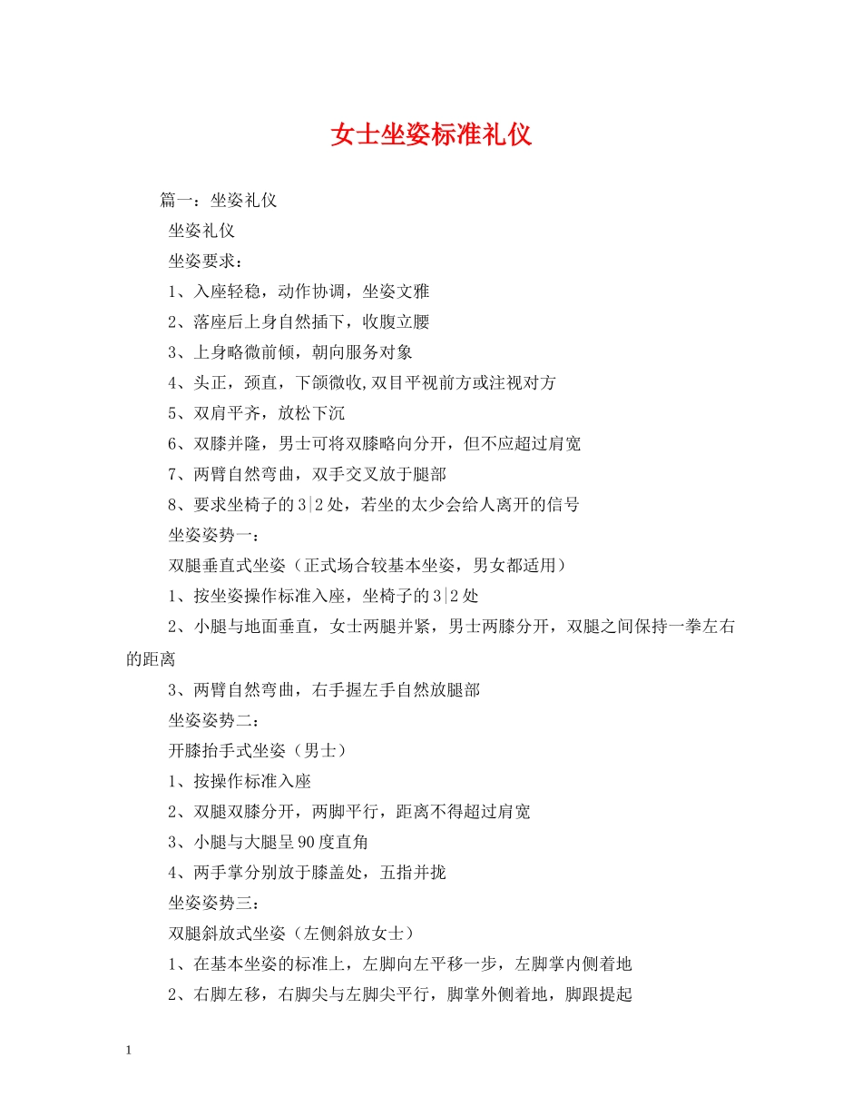 女士坐姿标准礼仪 _第1页