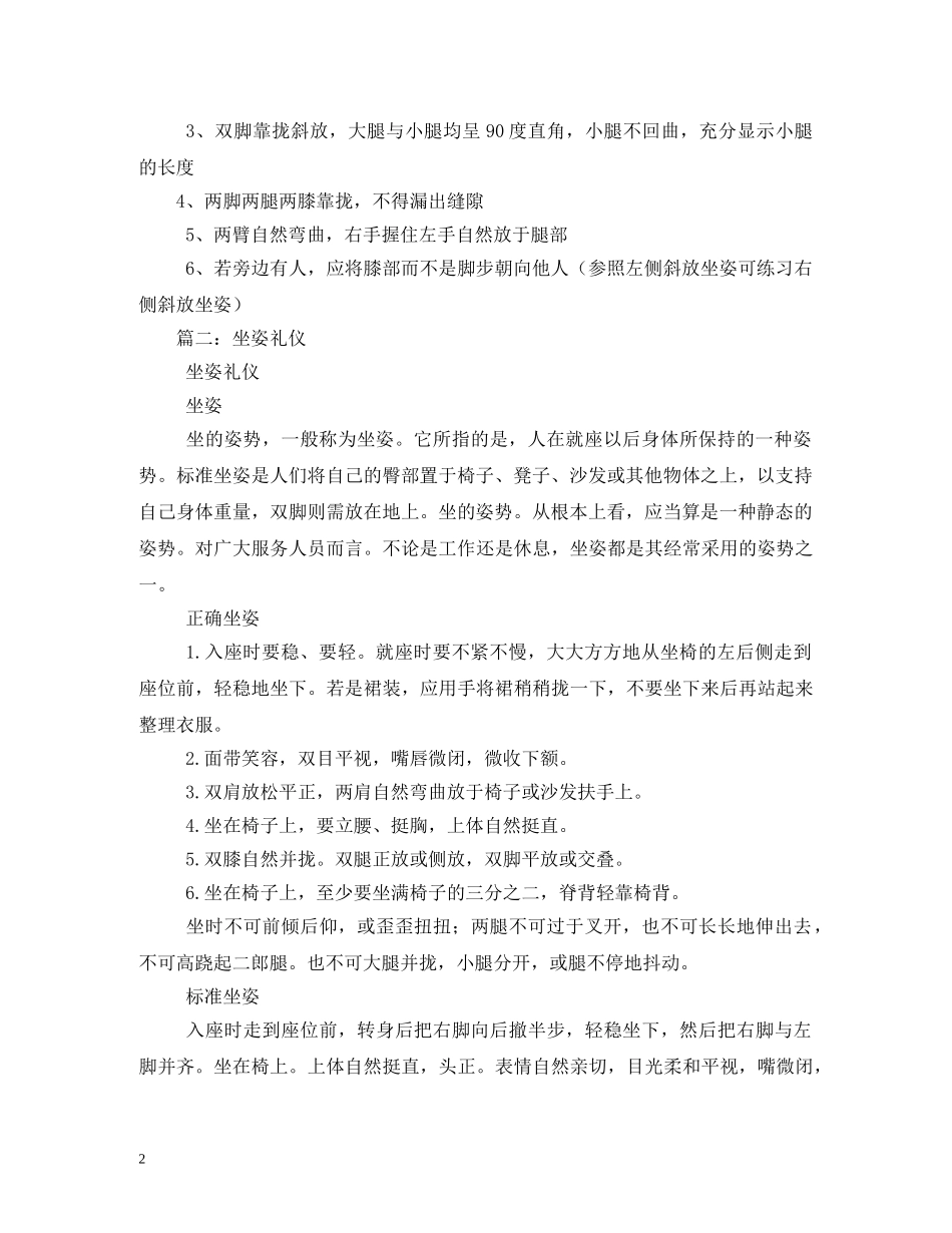 女士坐姿标准礼仪 _第2页