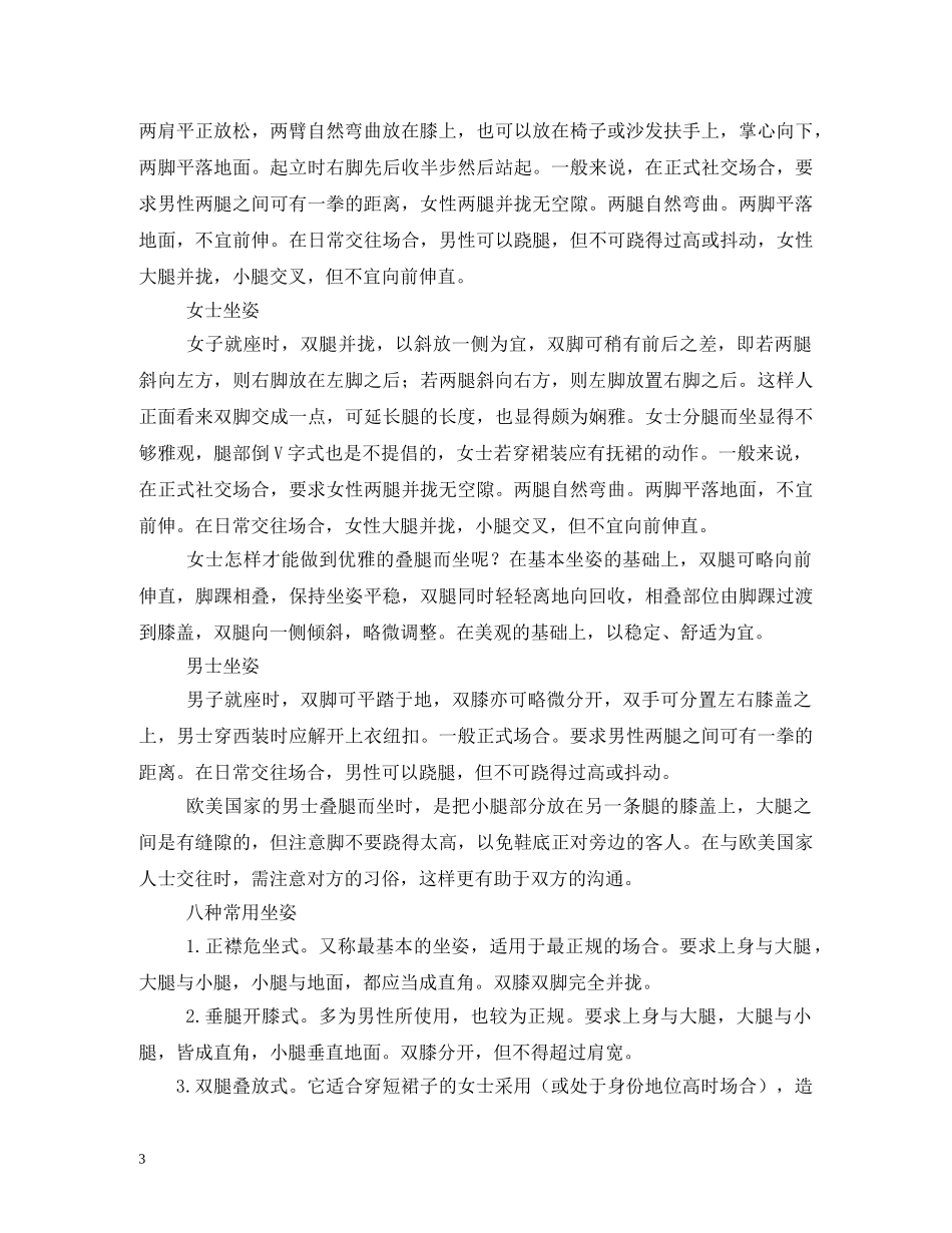 女士坐姿标准礼仪 _第3页