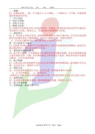 锦屏中学电子学案通用模板