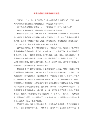 高中生感恩父母演讲稿范文精选 