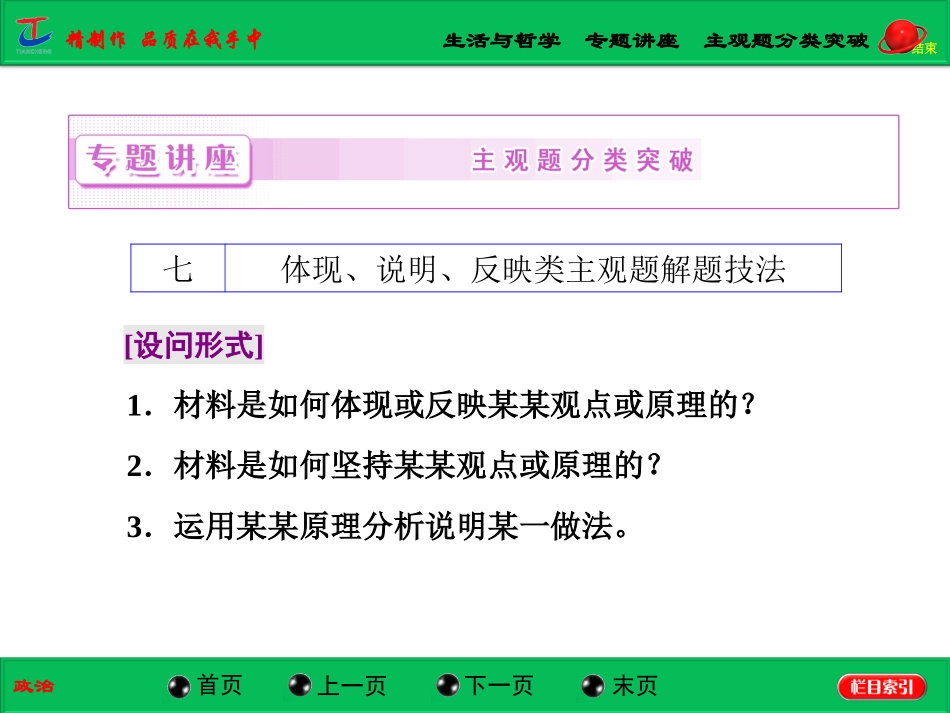 生活与哲学专题讲座主观题分类突破_第1页