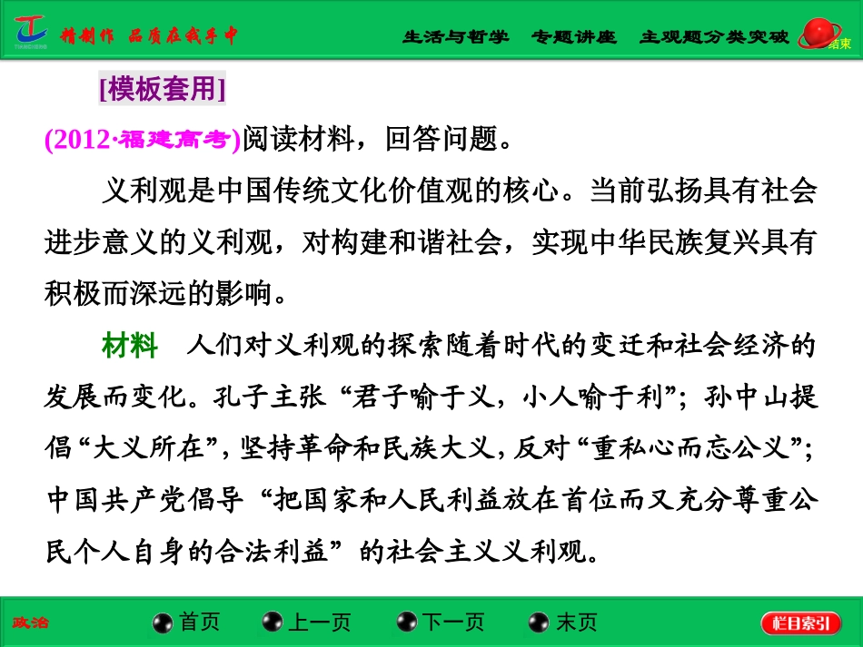 生活与哲学专题讲座主观题分类突破_第3页