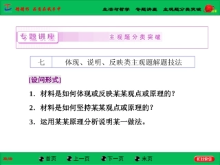 生活与哲学专题讲座主观题分类突破
