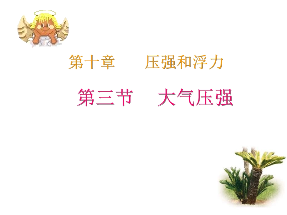 3气体的压强_第1页