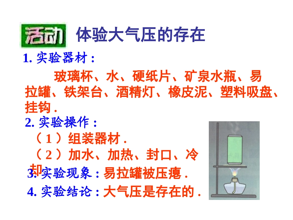 3气体的压强_第2页