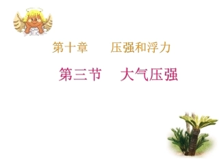 3气体的压强