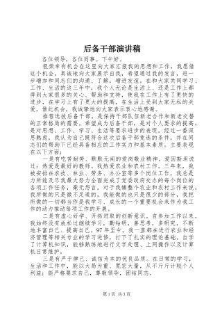 后备干部演讲