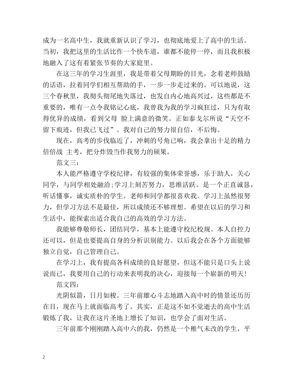高生毕业个人自我鉴定 _第2页