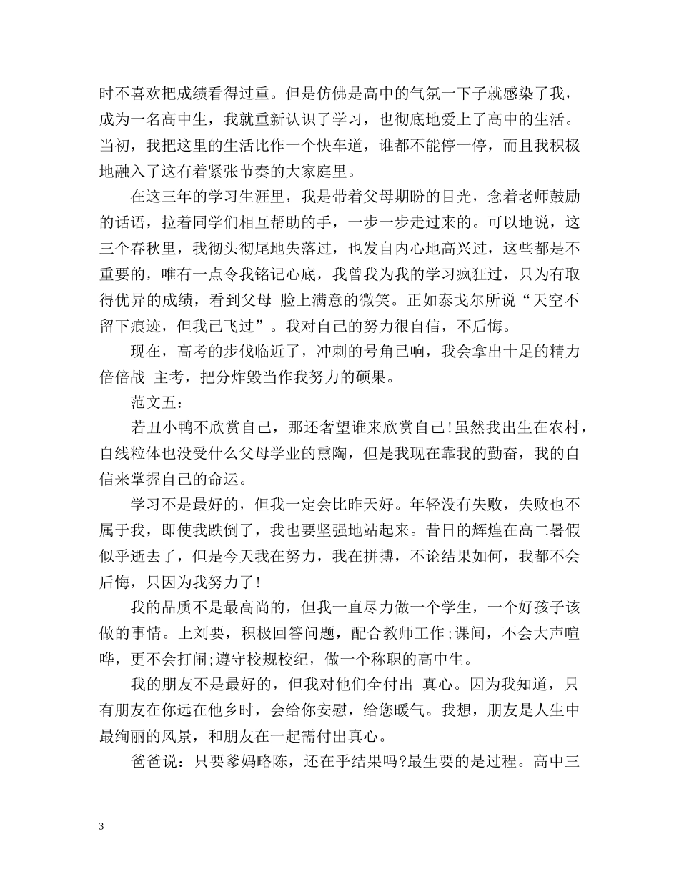 高生毕业个人自我鉴定 _第3页