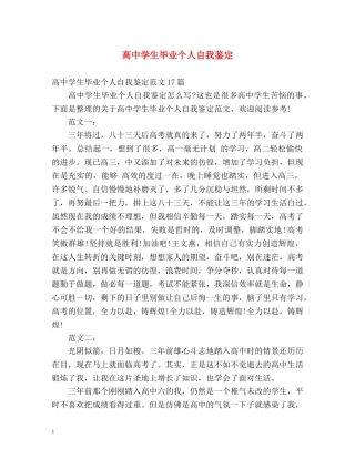 高生毕业个人自我鉴定 