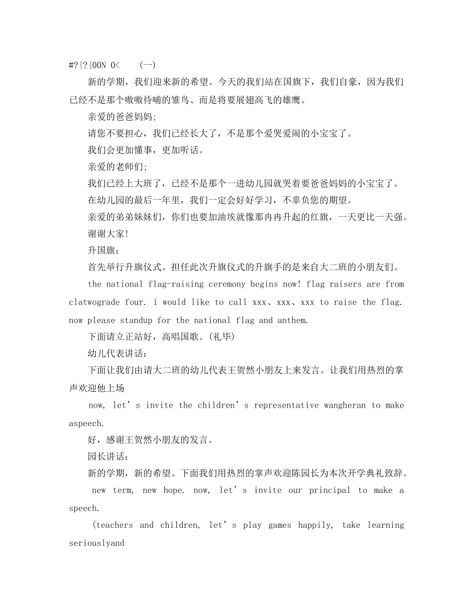 竞聘电力公司安全员的演讲稿 _第2页