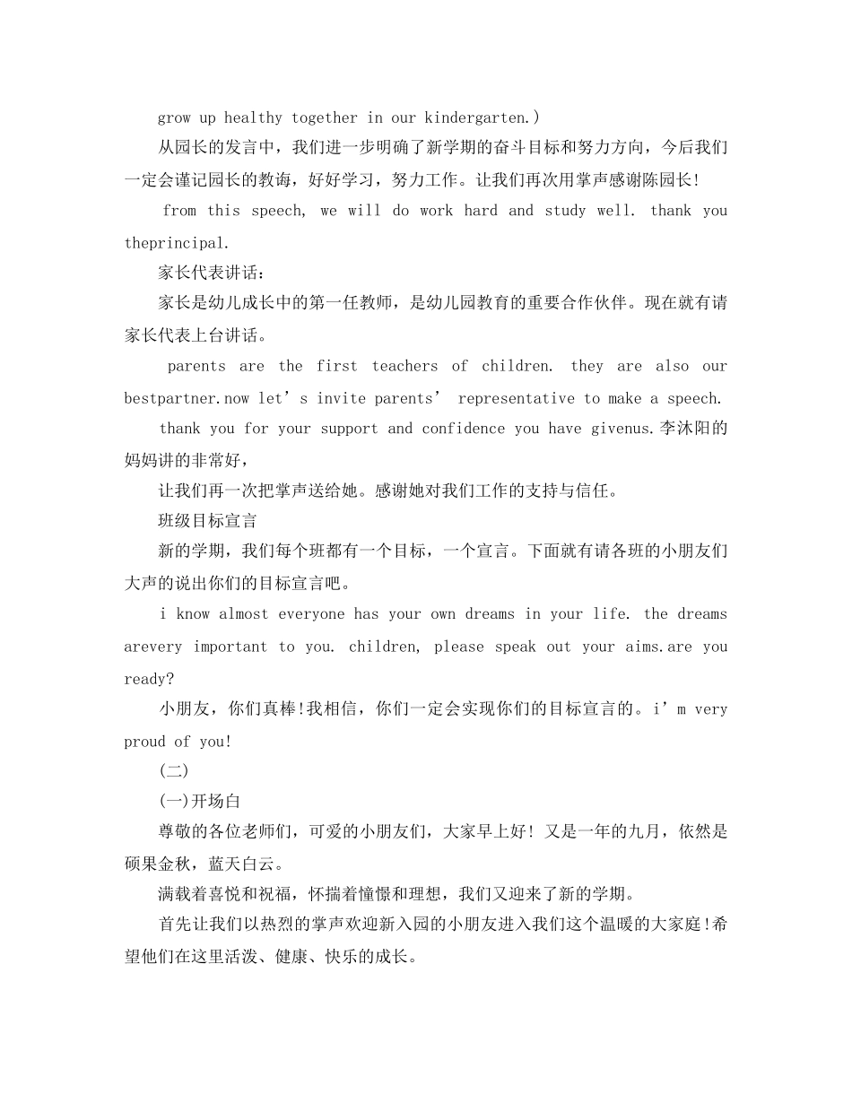 竞聘电力公司安全员的演讲稿 _第3页