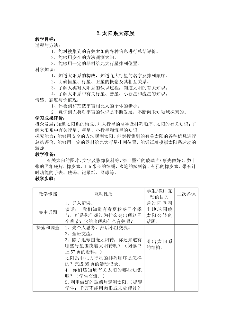 2太阳系大家族_第1页