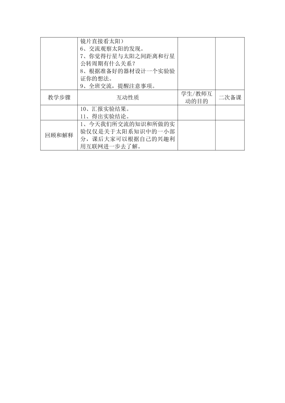 2太阳系大家族_第2页