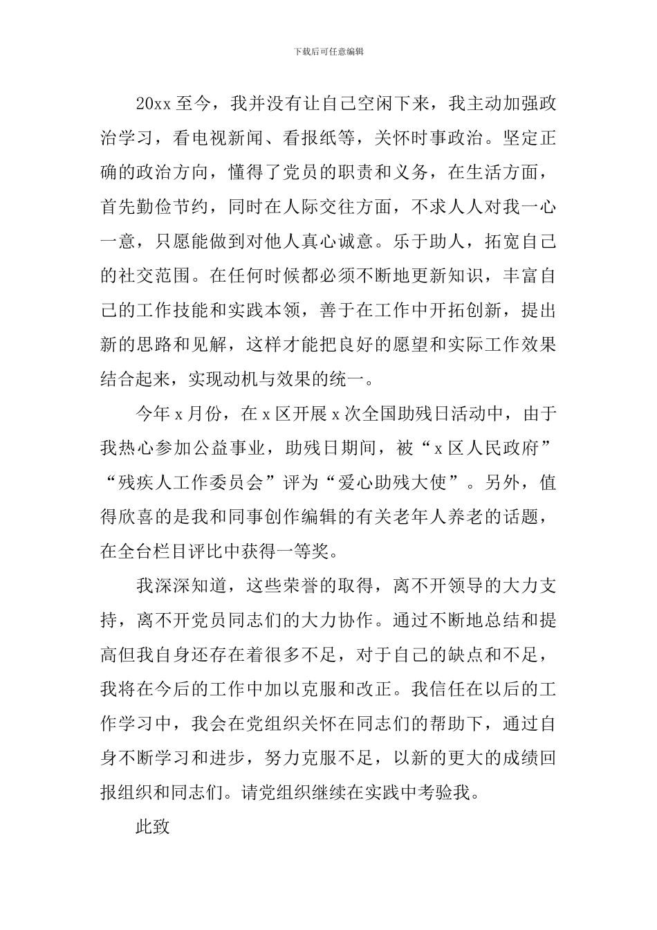 2024预备党员思想汇报4篇800字_第2页