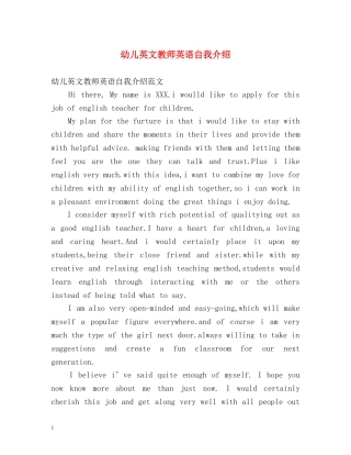 幼儿英文教师英语自我介绍 