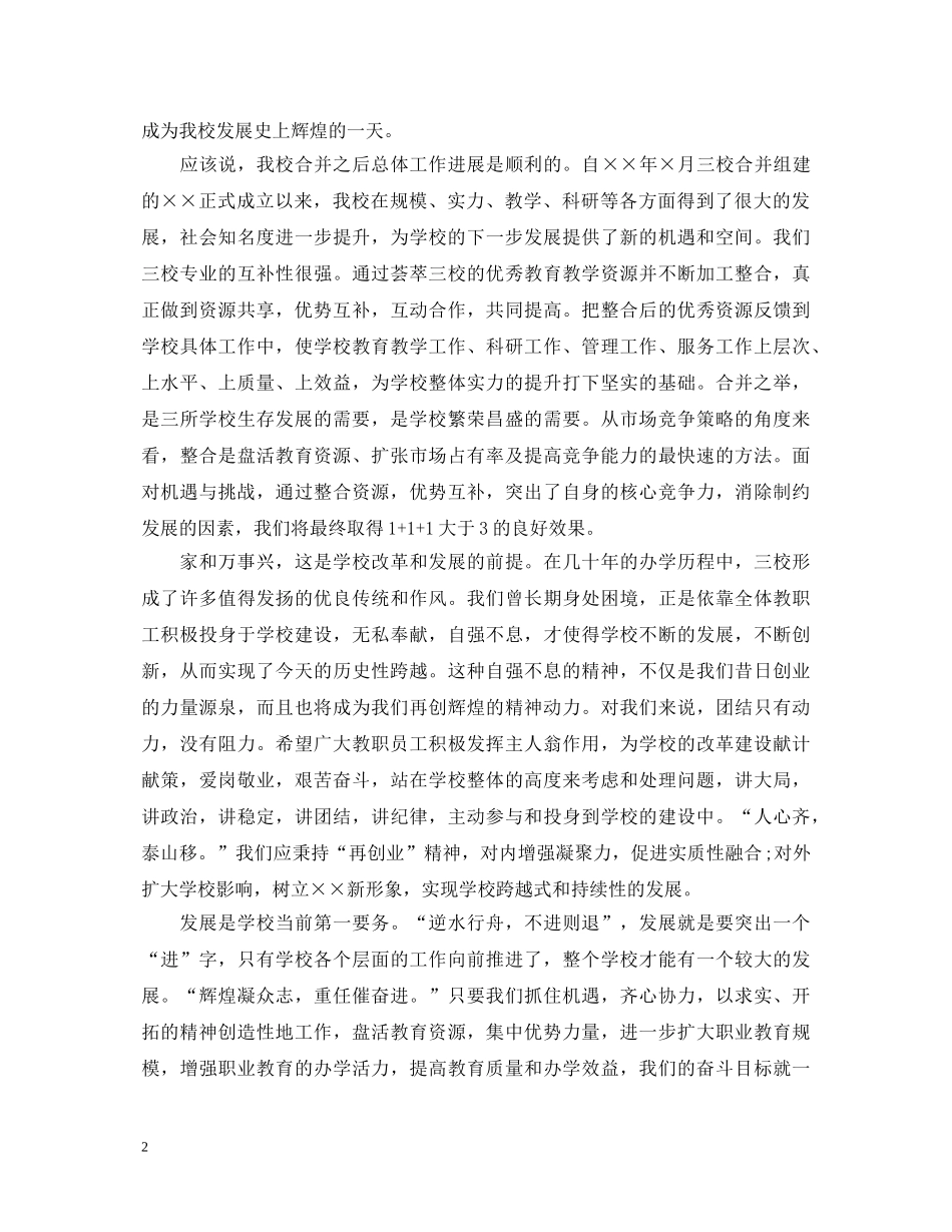 学校元旦演讲稿 _第2页