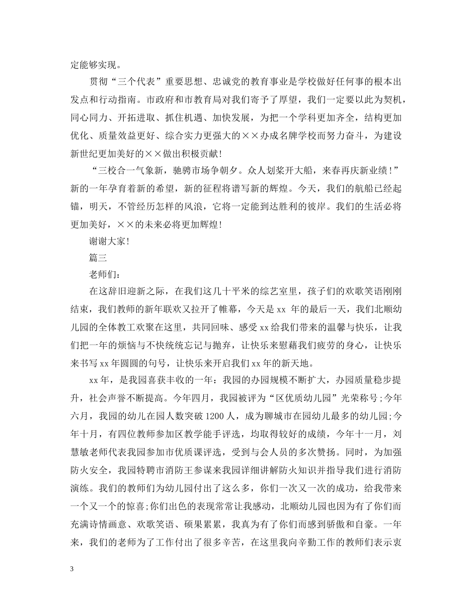 学校元旦演讲稿 _第3页