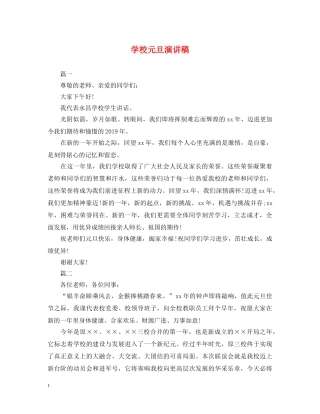 学校元旦演讲稿 