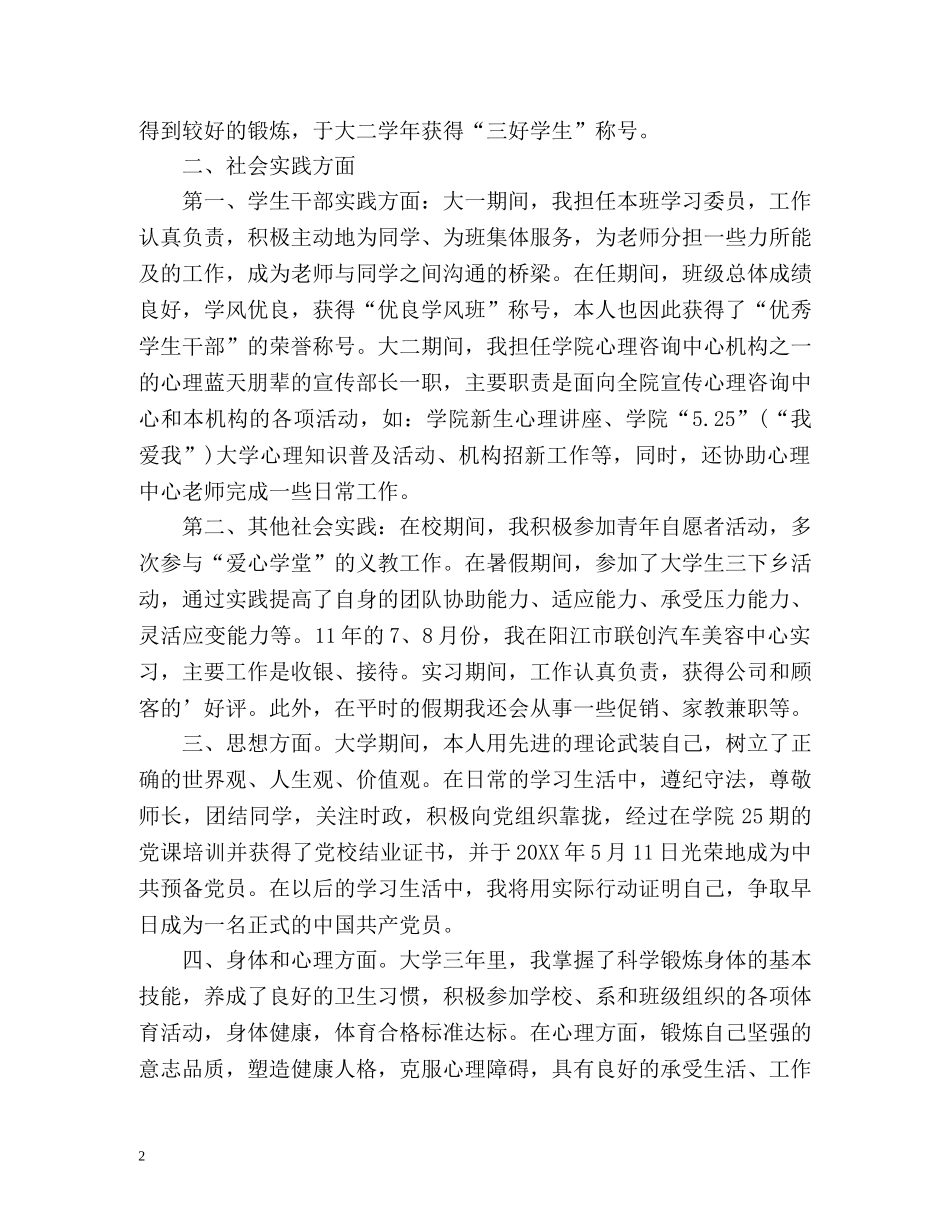 市场营销专业毕业生自我鉴定 _第2页