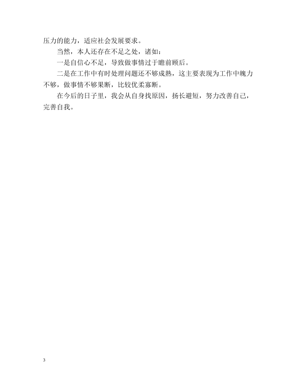 市场营销专业毕业生自我鉴定 _第3页
