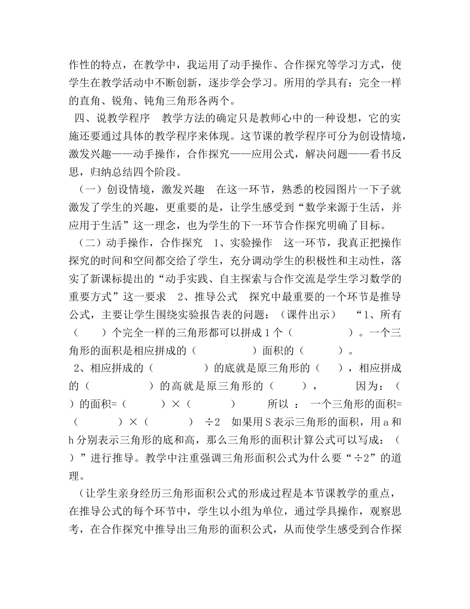 五年级上册数学说课稿-44,三角形的面积,︳北师大版（2024秋,) 三角形说课稿 _第2页