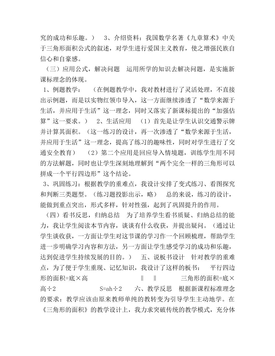 五年级上册数学说课稿-44,三角形的面积,︳北师大版（2024秋,) 三角形说课稿 _第3页