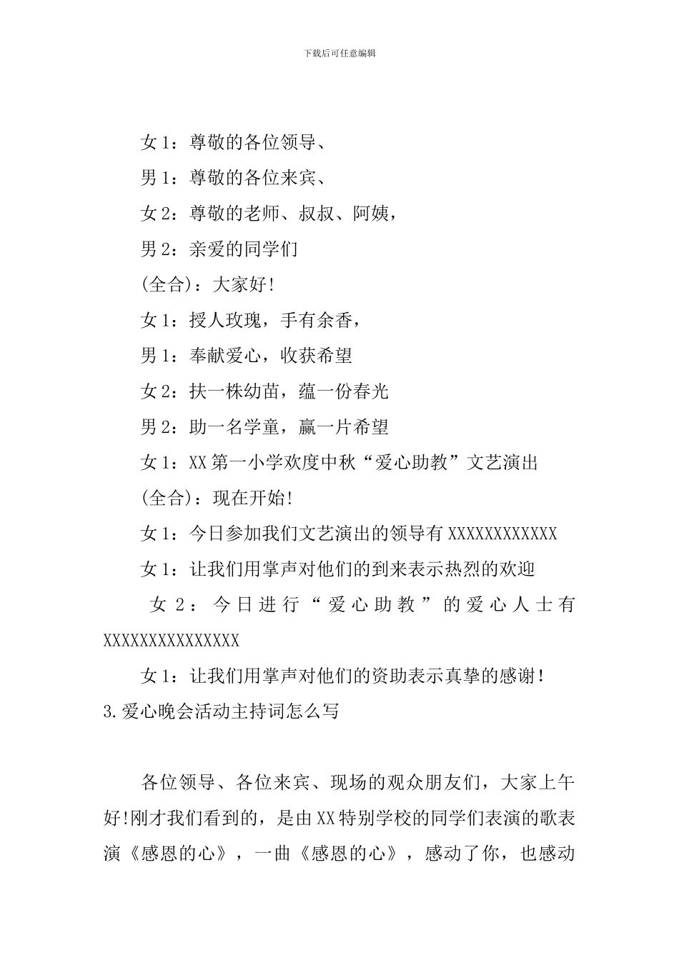 爱心晚会活动主持词怎么写_第2页