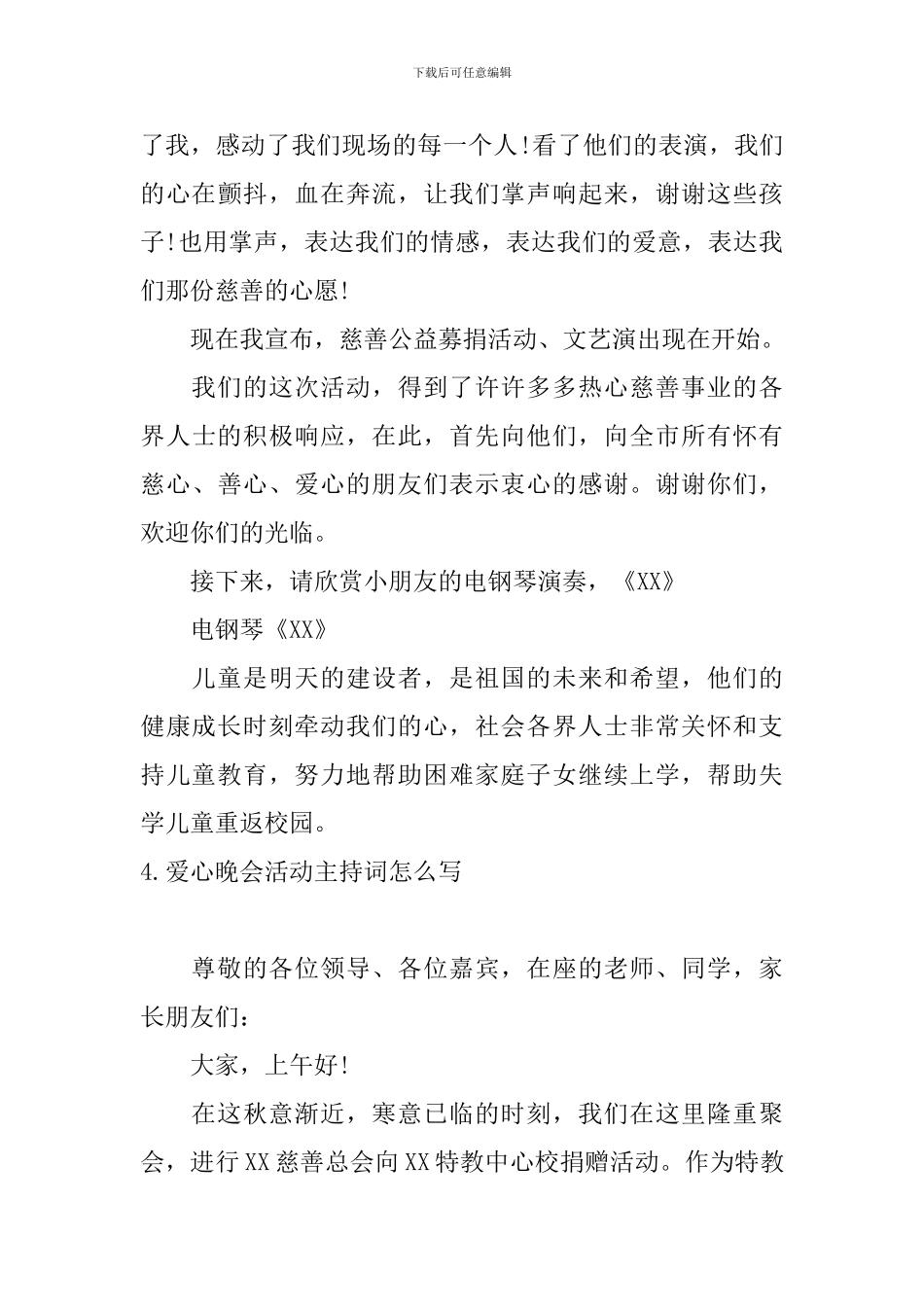 爱心晚会活动主持词怎么写_第3页