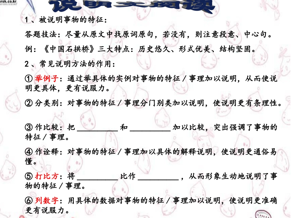 记叙文说明文_第2页