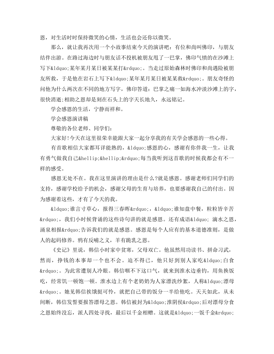学会感恩演讲稿高中生 _第3页