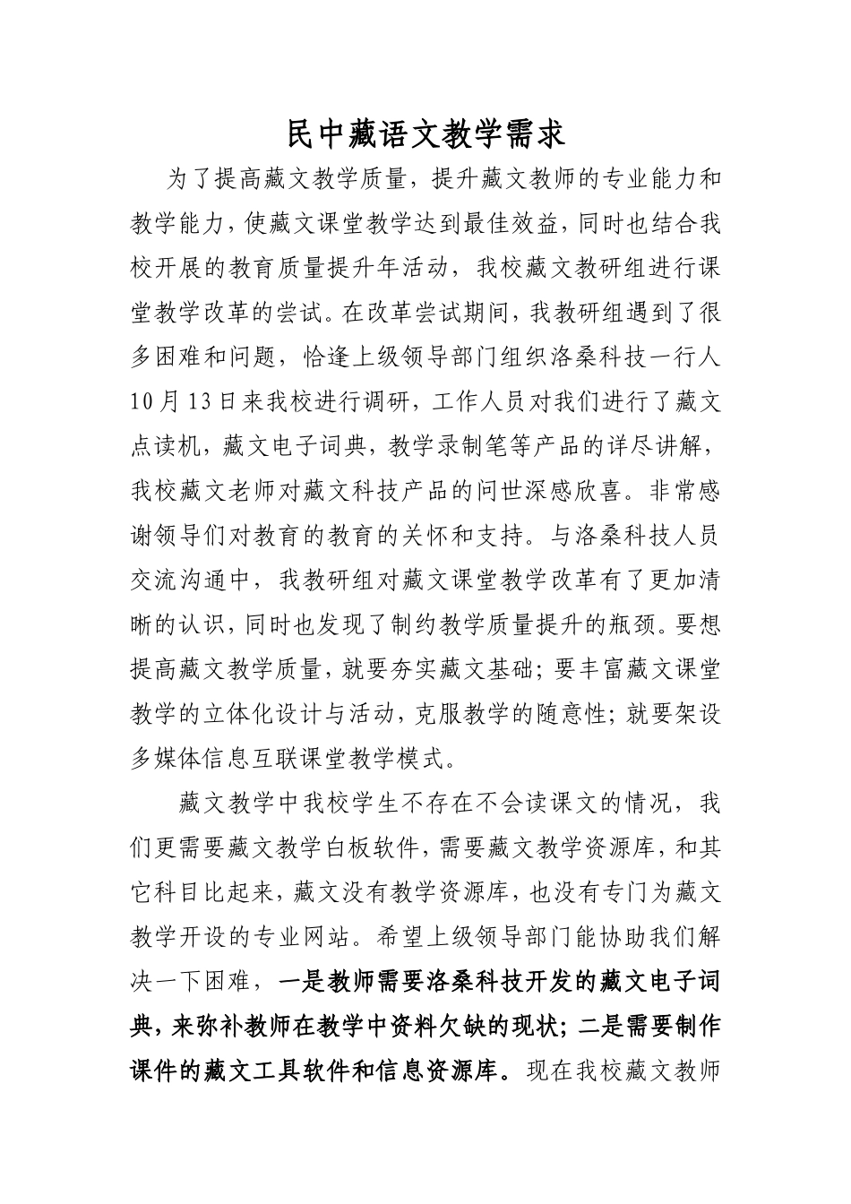 藏文教研组需求_第1页