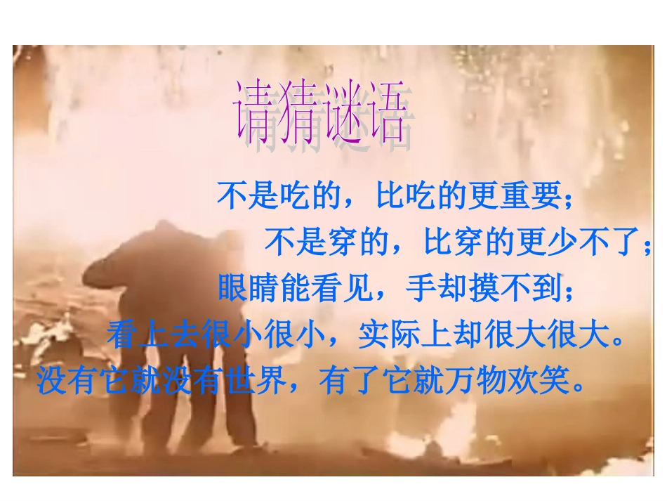 人教版语文三年级下册21太阳_第1页