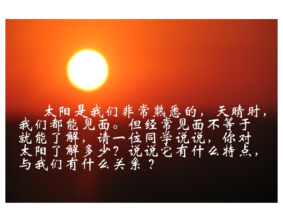 人教版语文三年级下册21太阳_第3页