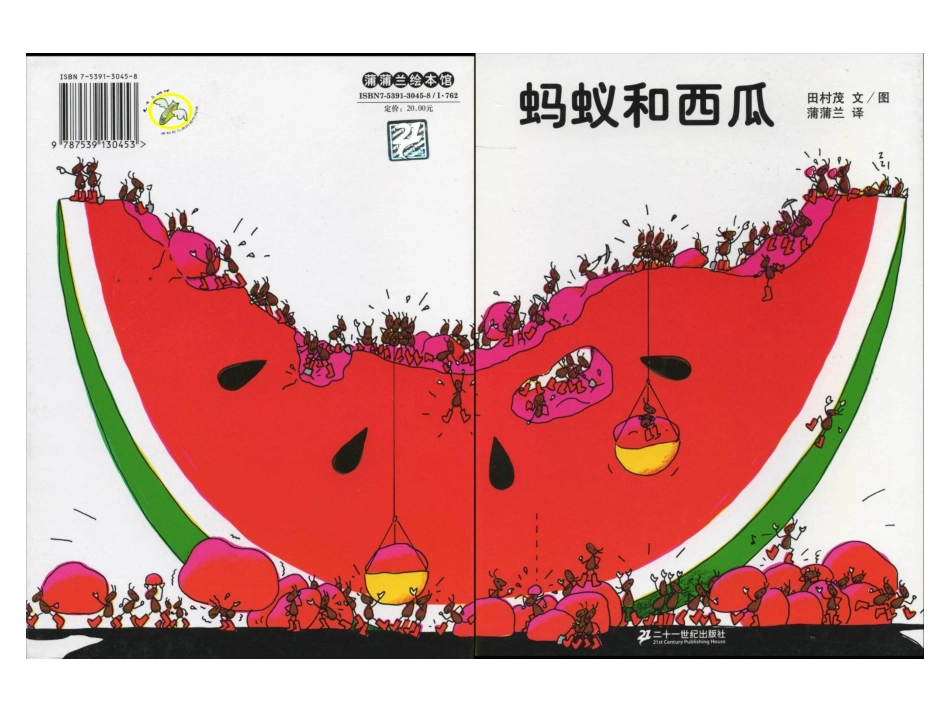 蚂蚁和西瓜(1)(1)_第1页