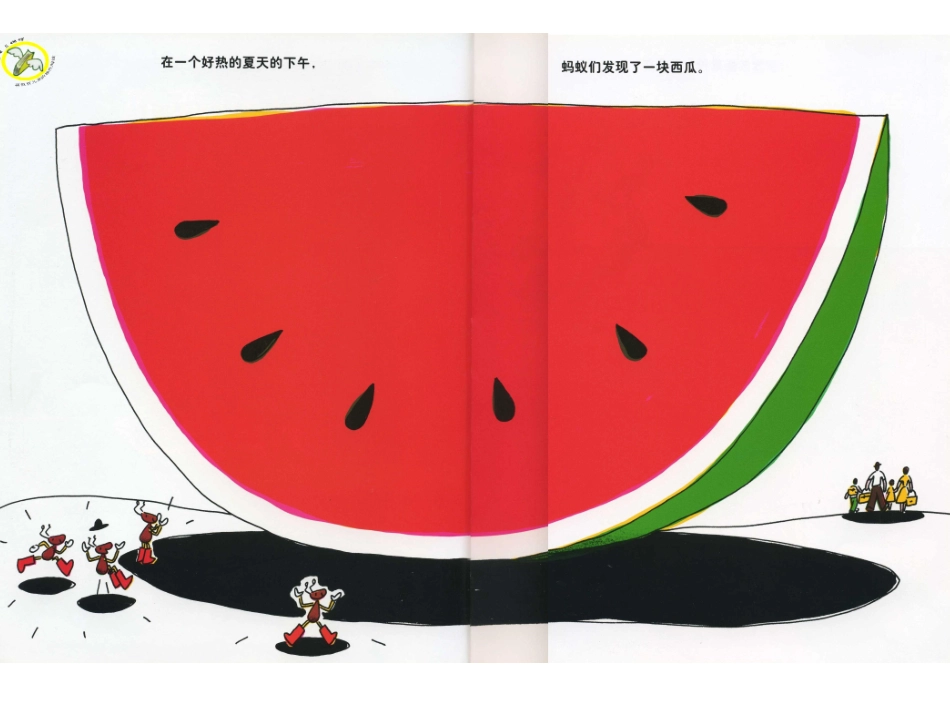 蚂蚁和西瓜(1)(1)_第2页