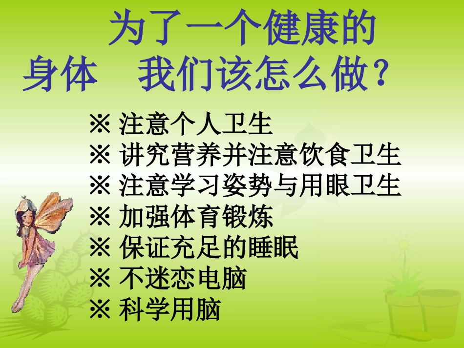 踏上健康之路_第2页