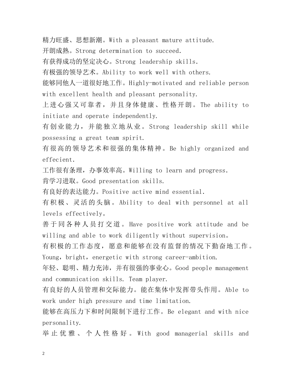 简历中的自我评价用语 _第2页