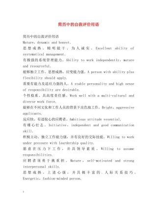 简历中的自我评价用语 
