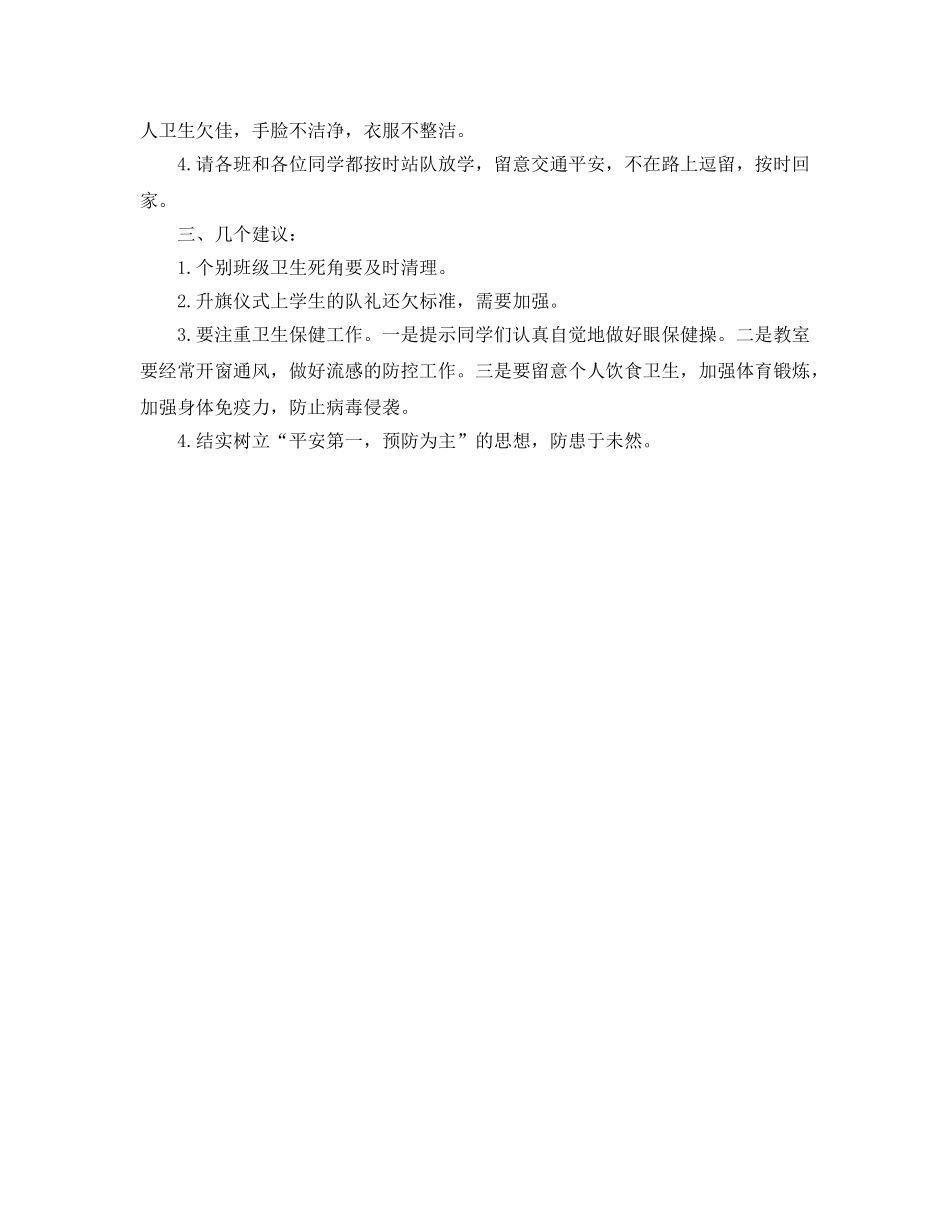教学工作参考总结-2024秋季小学值周工作参考总结 _第3页