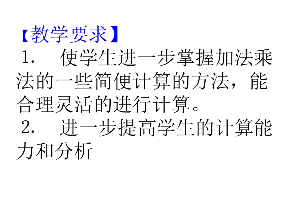 运算律的复习1_第2页