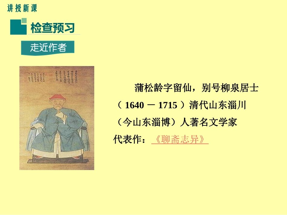 2016年秋人教版语文七年级上册精品课件：20狼_第3页