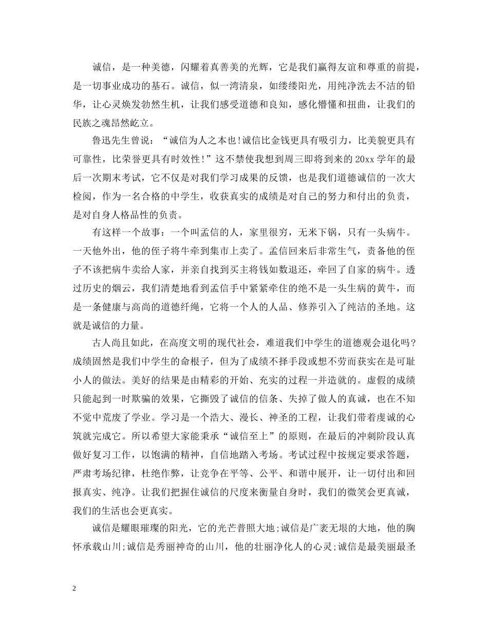 国旗下演讲稿--青春岁月精选大全（一） _第2页